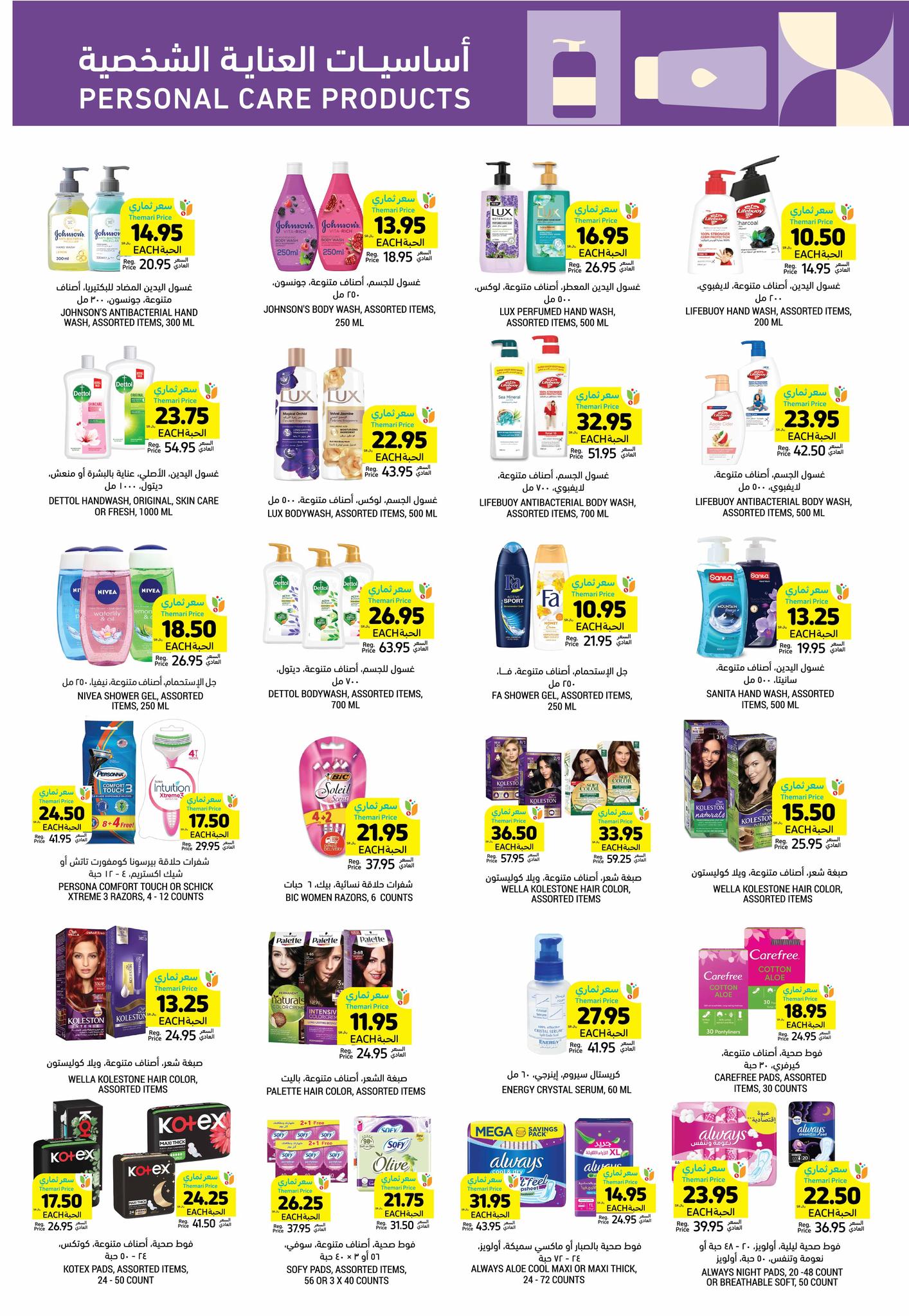 tamimi-markets offers from 29jan to 4feb 2025 عروض أسواق التميمى من 29 يناير حتى 4 فبراير 2025 صفحة رقم 43